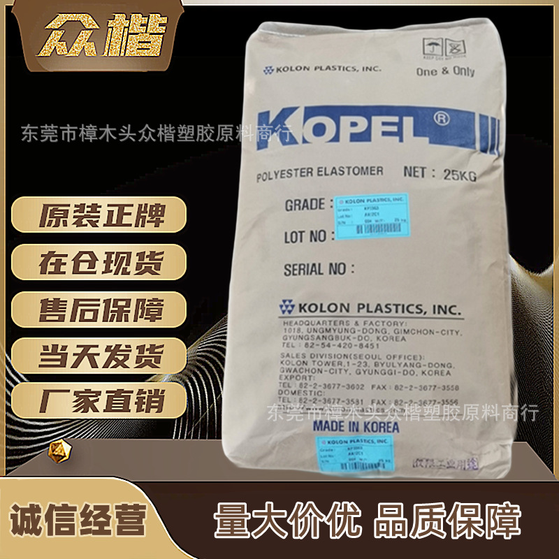 TPEE 韩国可隆 KP3363 注塑级原料 量大优惠 品牌经销