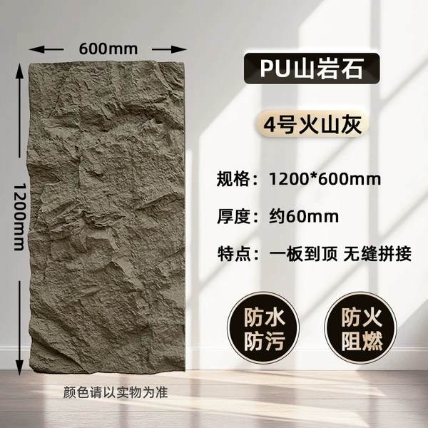 Pushan Rock-No. 4 Volcanic Ash 1200*600mm