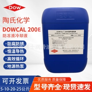 陶氏丙二醇防冻冷却液DOWCAL 200E Heat Transfer Fluid食品制药