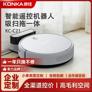 Konka sweeping robot intelligent automatic recharging sweeping machine household sweeping and dragging all-in-one machine small household appliance gift