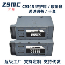 适用爱普生ET-5800 5850 5880 16600 16650 ET-16600废墨盒C9345