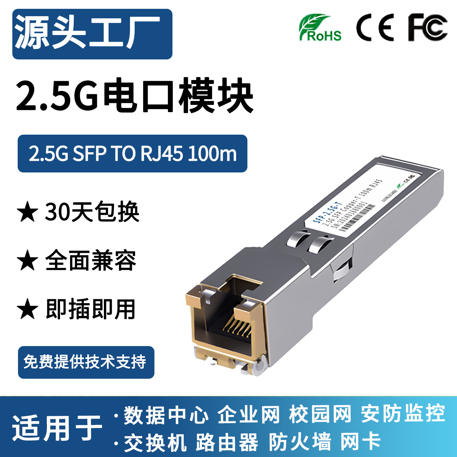 2.5G电口模块SFP RJ45光电转换100m SFP-2.5G-T适用华为华三intel