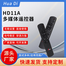 工厂定制多媒体设备配件HD11A多媒体遥控器办公会议室教室多场景