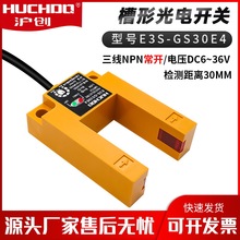 电梯平层感应器电梯配件槽形 光电开关 E3S-GS3E4 三线NPN常开