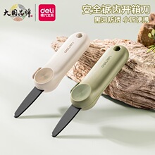 得力TD5锯齿美工刀快递包裹开箱器安全防割手撞色高颜值小巧便携