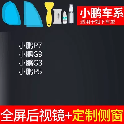 Car Rearview Mirror Rain-Proof Film, Rearview mirror rainproof sticker - rearview-mirror-custom-side-window-specifically-for-xpeng-includes-tools-please-note-vehicle-model-year