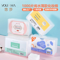 Yusha non-woven fabric 1000 thin cotton pads disposable water-saving makeup remover cotton boxed wet compress pads YV061