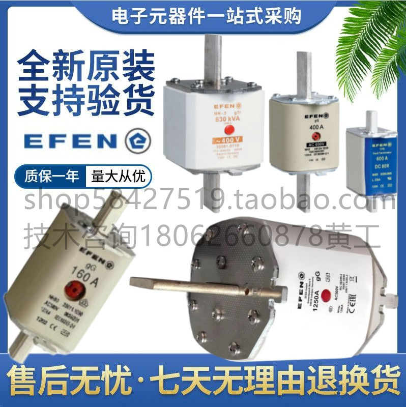 埃芬 EFEN 35054-0130 315A 35054-0140 355A 500v NH2 gG 熔断器