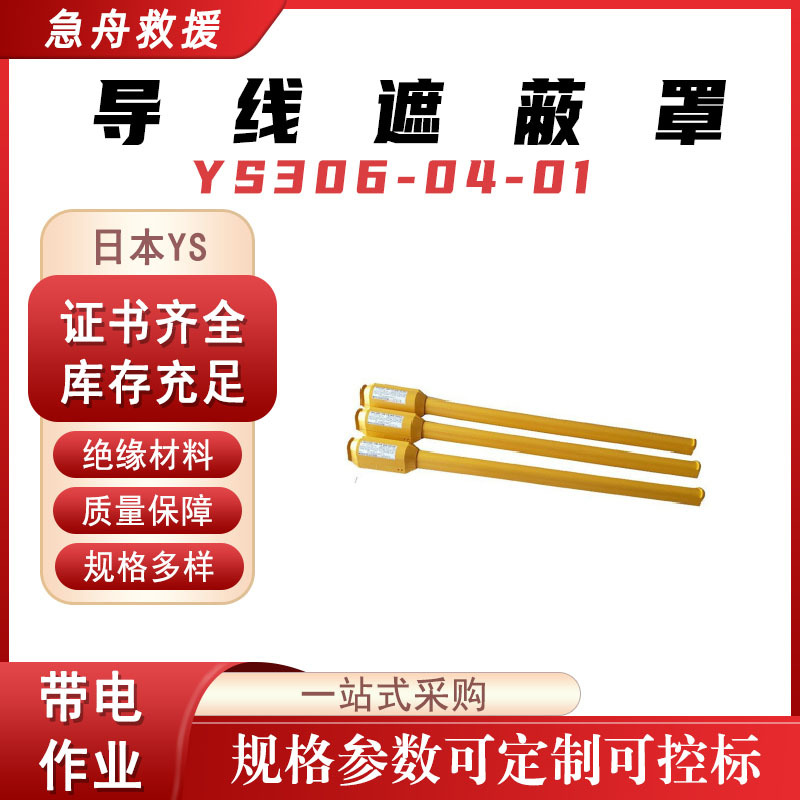 导线遮蔽罩