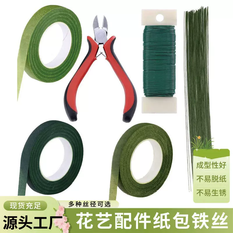 18到30号花艺铁丝纸包铁线 叶脉铁丝纸花材料花杆铁丝满天星花径