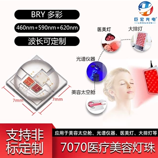 7070灯珠光子嫩肤大排灯3W大功率陶瓷led7070五色光谱定制