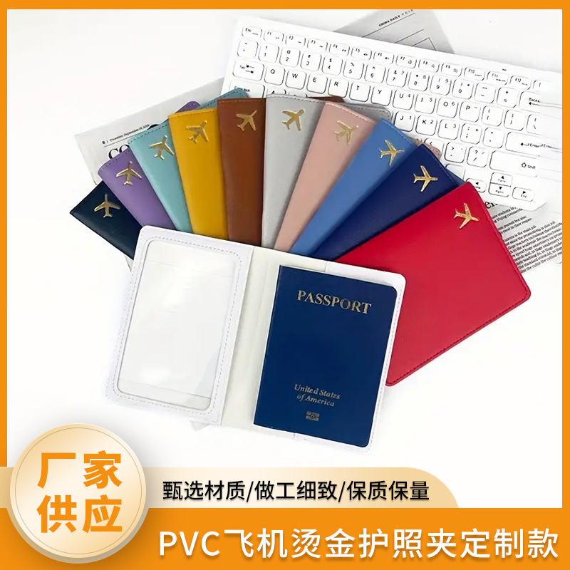 PVC皮革飞机烫金护照夹定制旅行护照保护套收纳皮质证件包夹加工