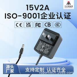 15V2A30W电源适配器UL/CE/FCCVI级能效LED监控设备充电器路由器