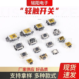 轻触开关;拨动开关;开关元件
