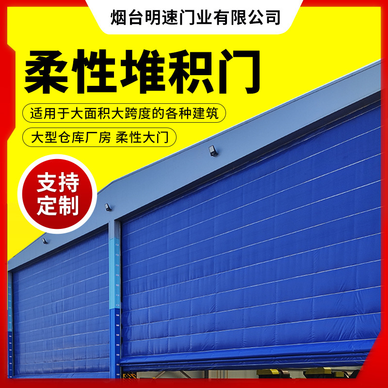 Factory Quick-Lift Flexible Doors Warehouse Quick-Stacking Wind-Resistant Electric Lift Pvc Industrial Stacking Doors