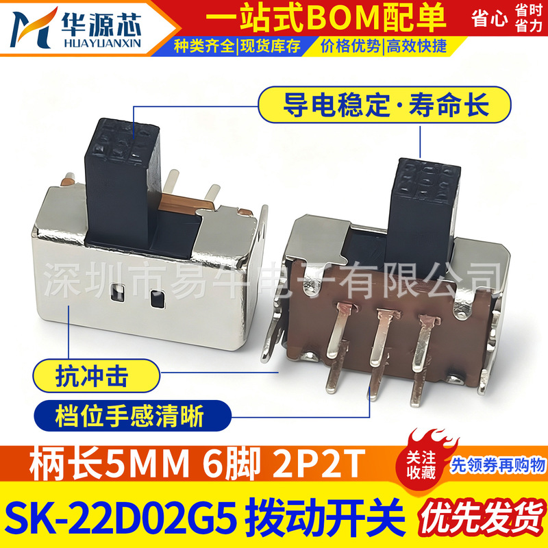 Sk22D02G5 5mm Handle Length Toggle Switch, Two-Position, Double-Row, 6 Pins, 2P2T, Horizontal Double Slide Switch