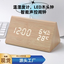 智能声控LED温湿度计led木头钟三角形电子数字时钟木质温湿度闹钟