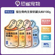 萌宠出动猫咪软罐头生骨肉全价主食餐包增肥湿粮主食罐100g*7包