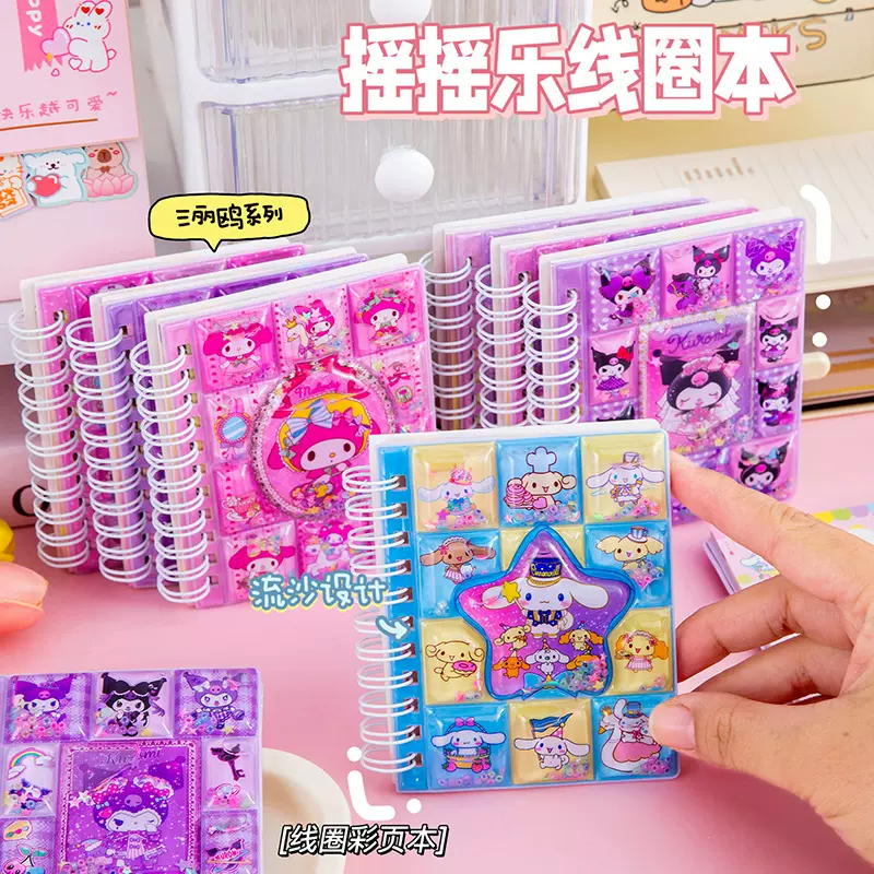 卡通减压线圈本库洛米迷你本子可爱流沙手账本学生记事本笔记本