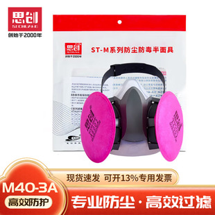 Sichuang St-M40G-3A Silicone Dust Mask Kp100 Welder Anti-Smoke Activated Carbon Mask Gas Mask