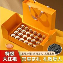 武夷山特级大红袍岩茶高端小罐装茶叶礼盒装送人带茶叶礼品送长辈