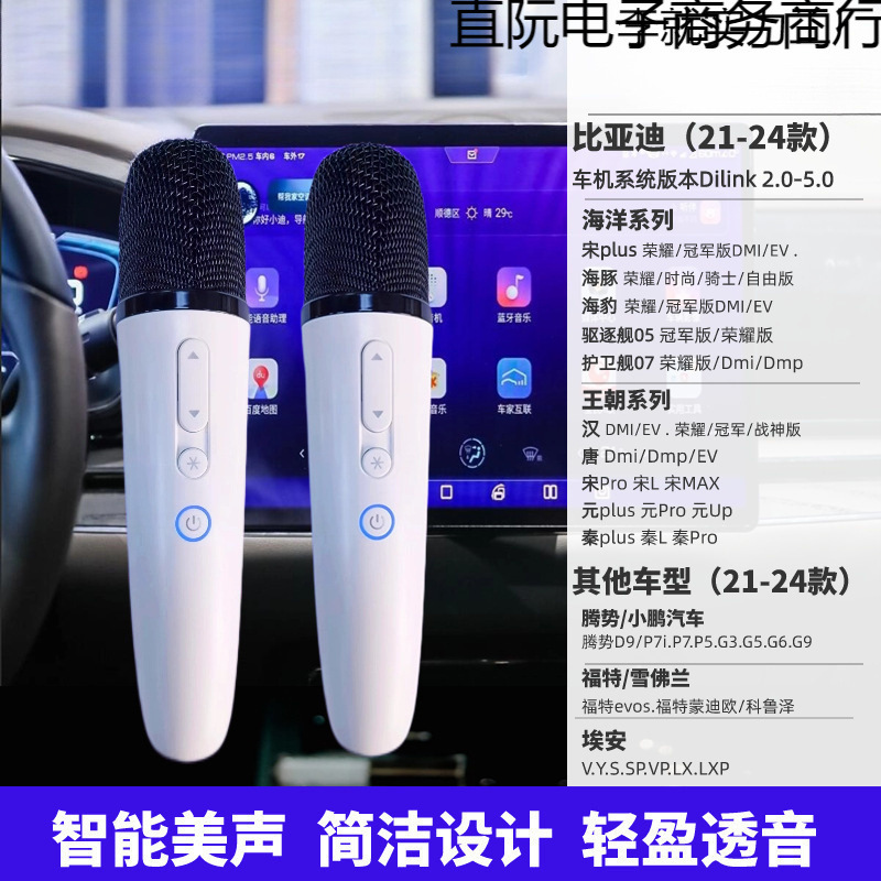 Suitable for Dolphin Microphone Qin Tang Song Han Song Original Car Microphone