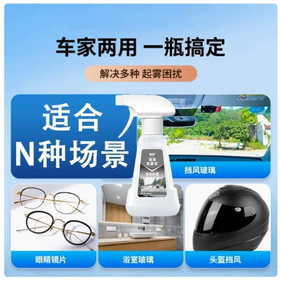 anti-fog agent, anti-fog spray | Automotive glass defogging agent