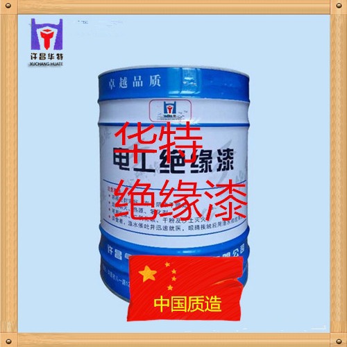 电工绝缘漆 H级红磁漆 无溶剂树脂漆、烘干浸渍漆、快干绝缘漆
