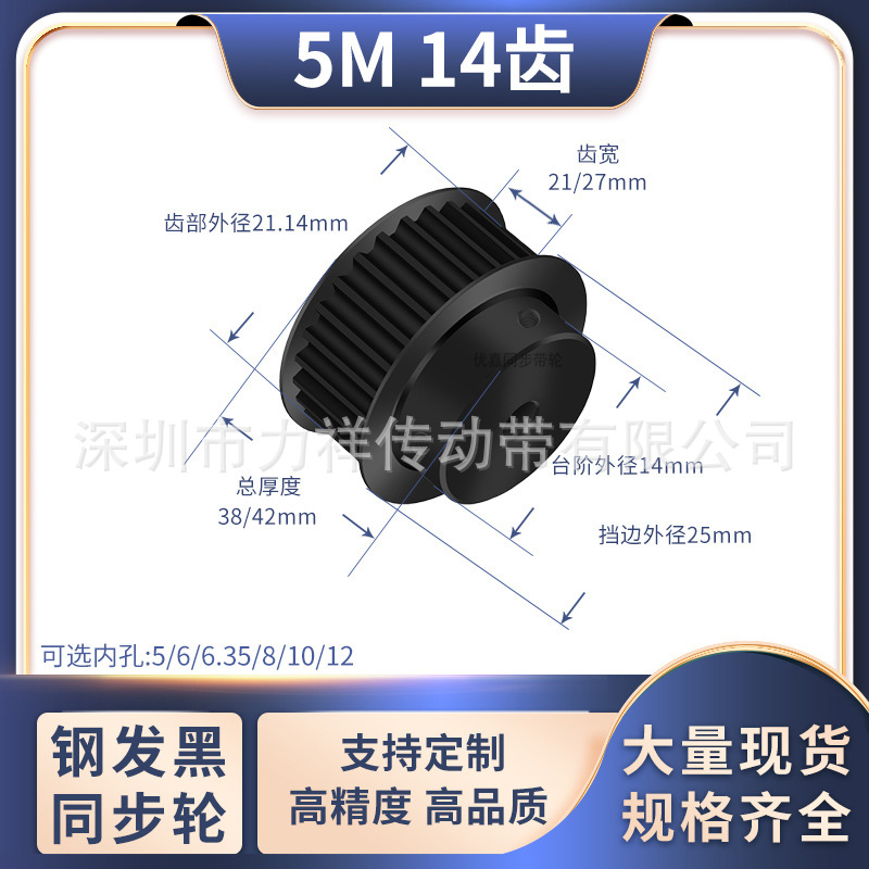 同步带轮5M14齿发黑BF齿宽21/27型内孔566.35810齿形带同步轮钢5M