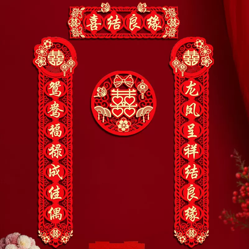 结婚对联新款婚房创意高档门贴烫金喜字喜联装饰婚礼挂联
