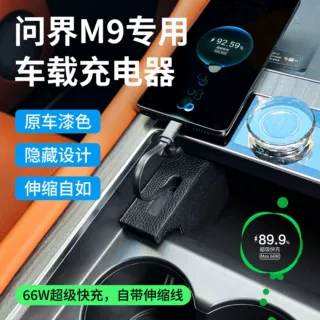工厂直销适用问界M9汽车前排充电头华为66W带转接头中控PD 充电线