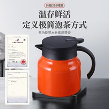 厂家316不锈钢智能显温焖茶壶大容量茶水分离茶壶保温泡茶壶水壶