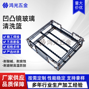 Concave-convex mirror glass cleaning basket tempered glass cleaning rack Teflon stainless steel ultrasonic cleaning basket