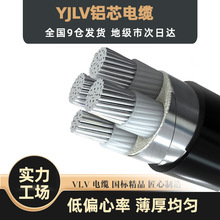 VLV鋁線電纜2 3 4 5芯50 70 95 120 150 185 240平方鋁芯YJLV+1相