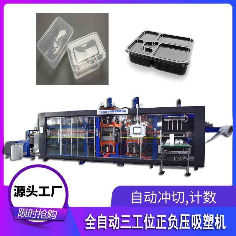 鸿友星机械 全自动正负压三吸塑机饭盒外卖餐盒生产机器