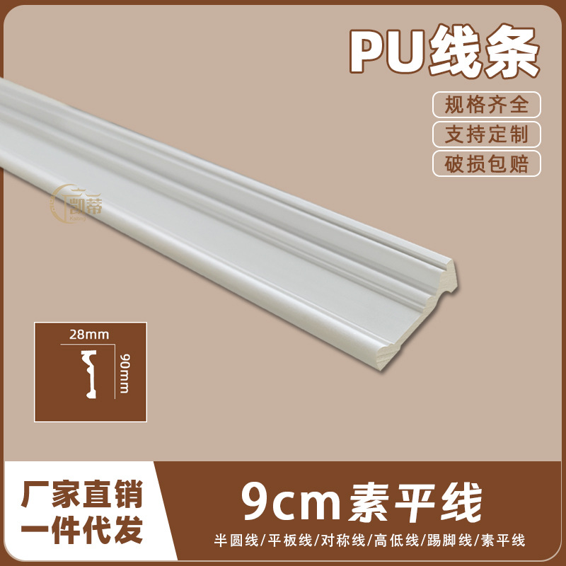 PU法式线条背景墙面边框线仿石膏欧式造型装饰条9cm素平线14305