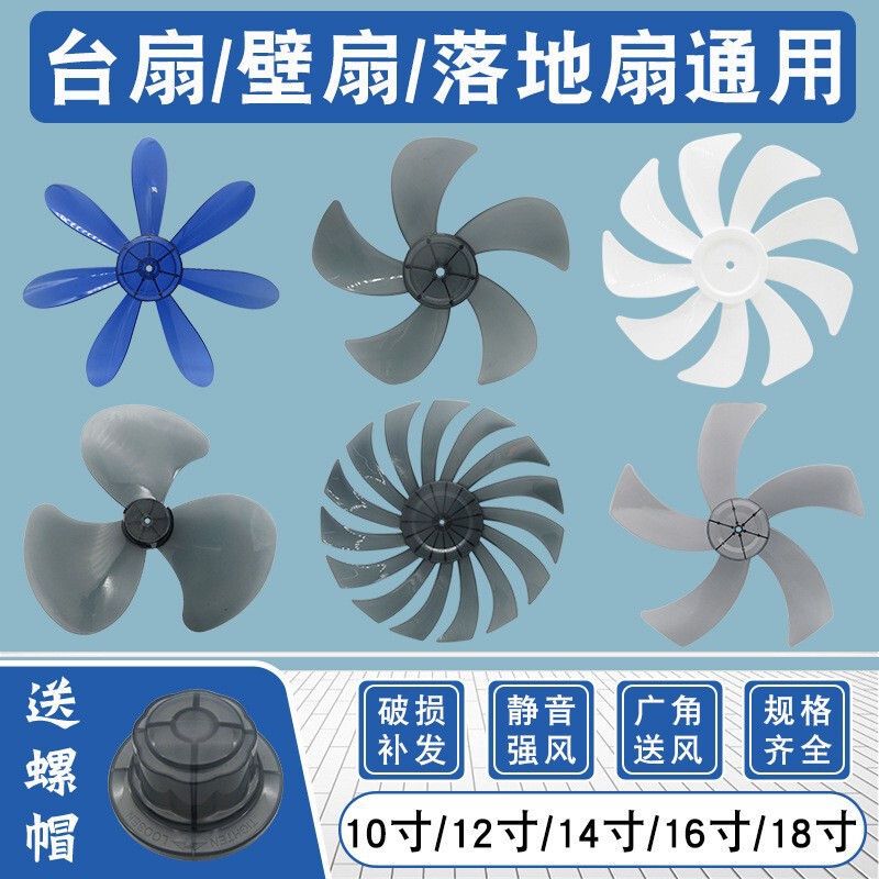 Electric Fan Blades, Silent Fan Blades, Floor Fans, Table Fans, Wall Fans, Fan Blades, Thickened Universal Fan Accessories