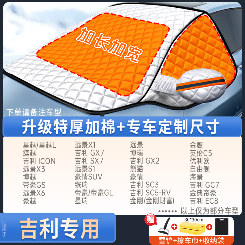 Anti-Freeze Cover | Qìchē Car snow shield - geely-dedicated-upgraded-quilt-style-with-snow-shovel-towel-storage-bag