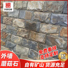 批发别墅墙面蘑菇石青色锈色砖文化石外墙砖蘑菇石青石板