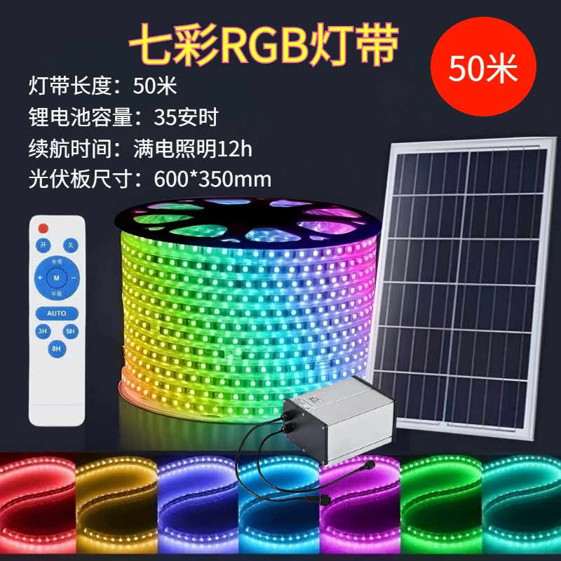 亚马逊新款太阳能rgb七彩灯带自动变色游乐场公园篮筐幻彩灯条|undefined