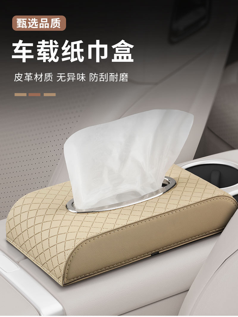 Car seat tissue box, in-car tissue dispenser, car armrest box, dashboard tissue box, high-end car interior accessories