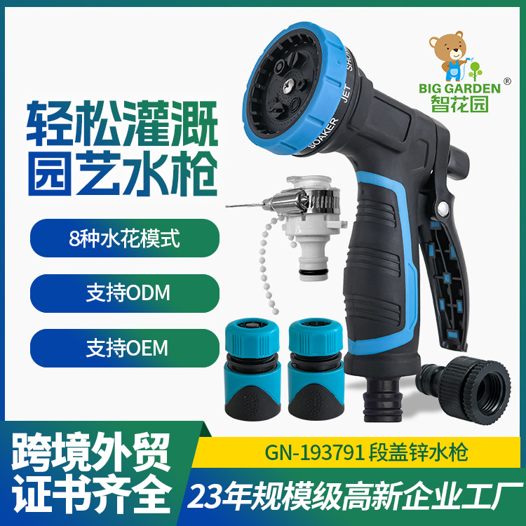 跨境花园露台浇花专用水枪园艺多功能洗车草坪地花洒水枪组合套装