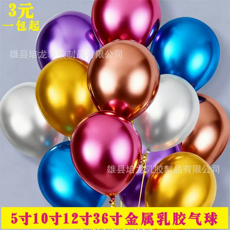 批发5 10 12 36寸金属色乳胶气球厚珠光金属铬合金色婚庆装饰气球