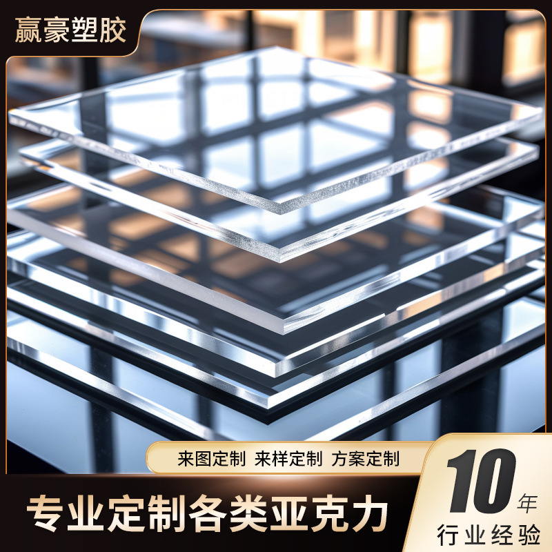Customized Advertising Display Transparent Acrylic Board Cross-Border E-Commerce Home Storage Plexiglass Acrylic Board Processing