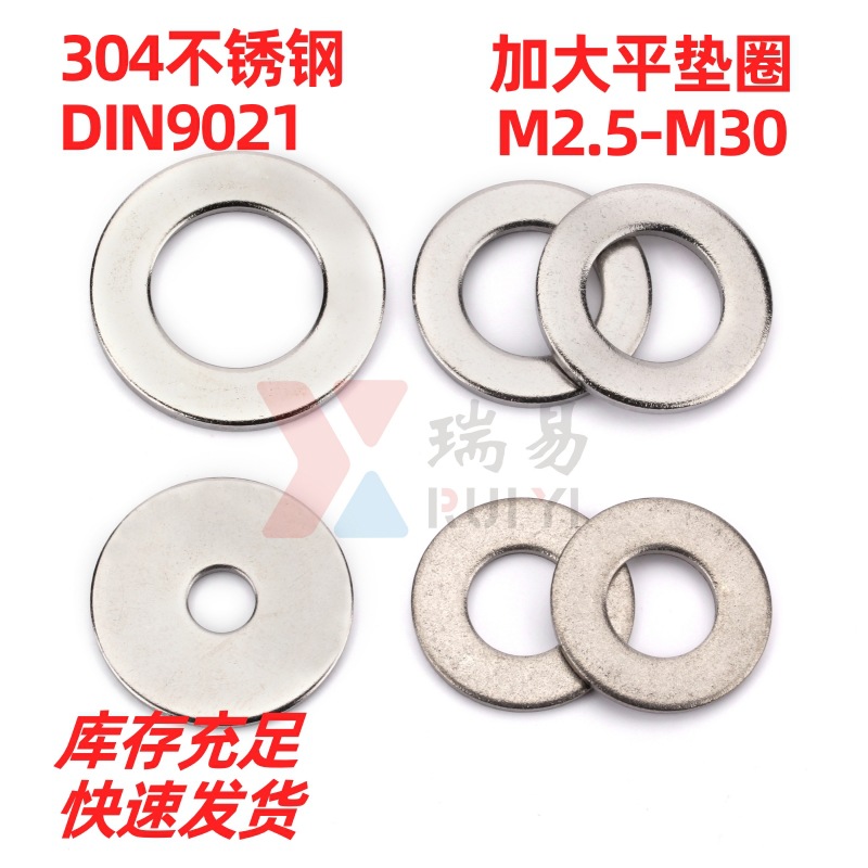 304不锈钢大垫圈DIN9021大平垫大垫片华司加大介子M2.5M3-M30