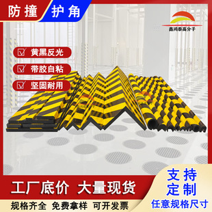 Polyurethane Black and Yellow Reflective Warning Anti-Collision Strips Garage Corner Anti-Collision Corner Wrapping Industrial Self-Adhesive Anti-Collision Strips
