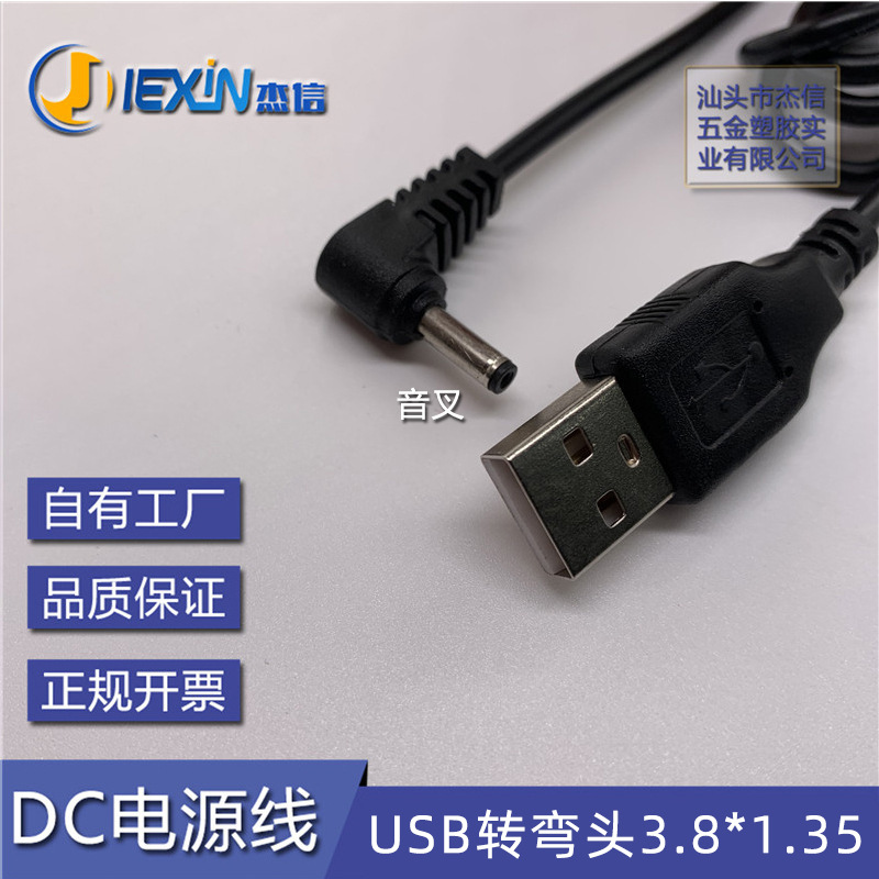 USB转弯头3.8*1.35 DC电源线 USB转DC38135充电线 38135dc插头线