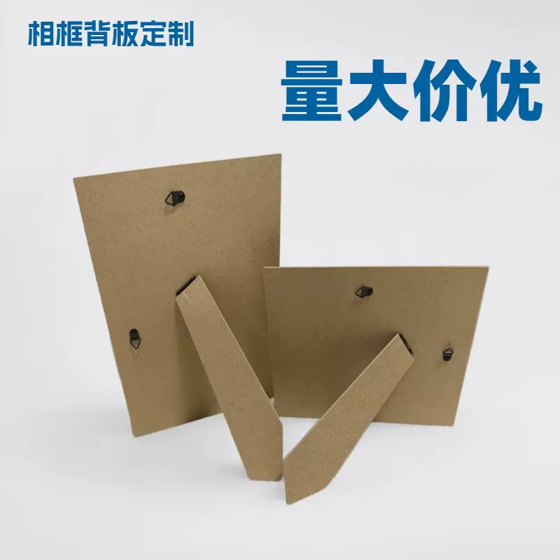 相框背板定制颜色尺寸贴面纤维木板密度板支架配件摆台板木质环保