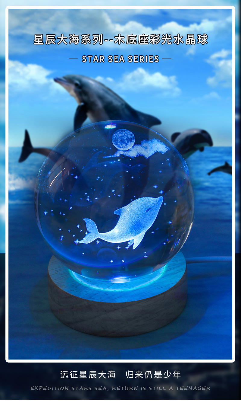 星辰大海系列彩光水晶球_01.jpg