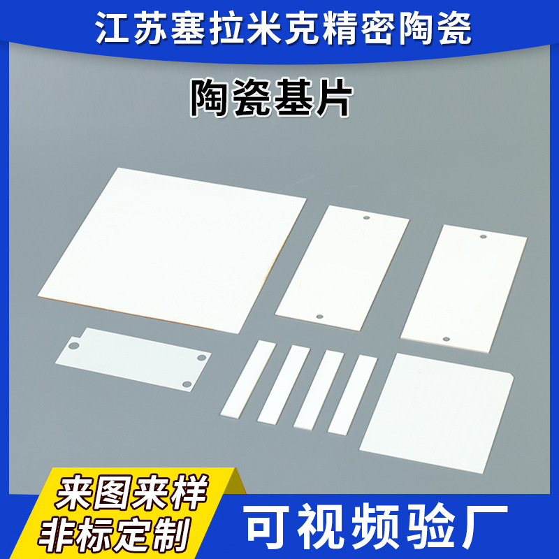 95 Alumina 99 Zirconia Ceramic Substrate Spare Parts Processing Insulation Wear-Resistant Firing Plate Ceramic Substrate